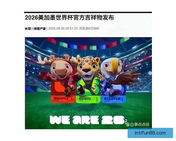 美加墨世界杯竞猜官网最新动态全面分析与投注策略详解
